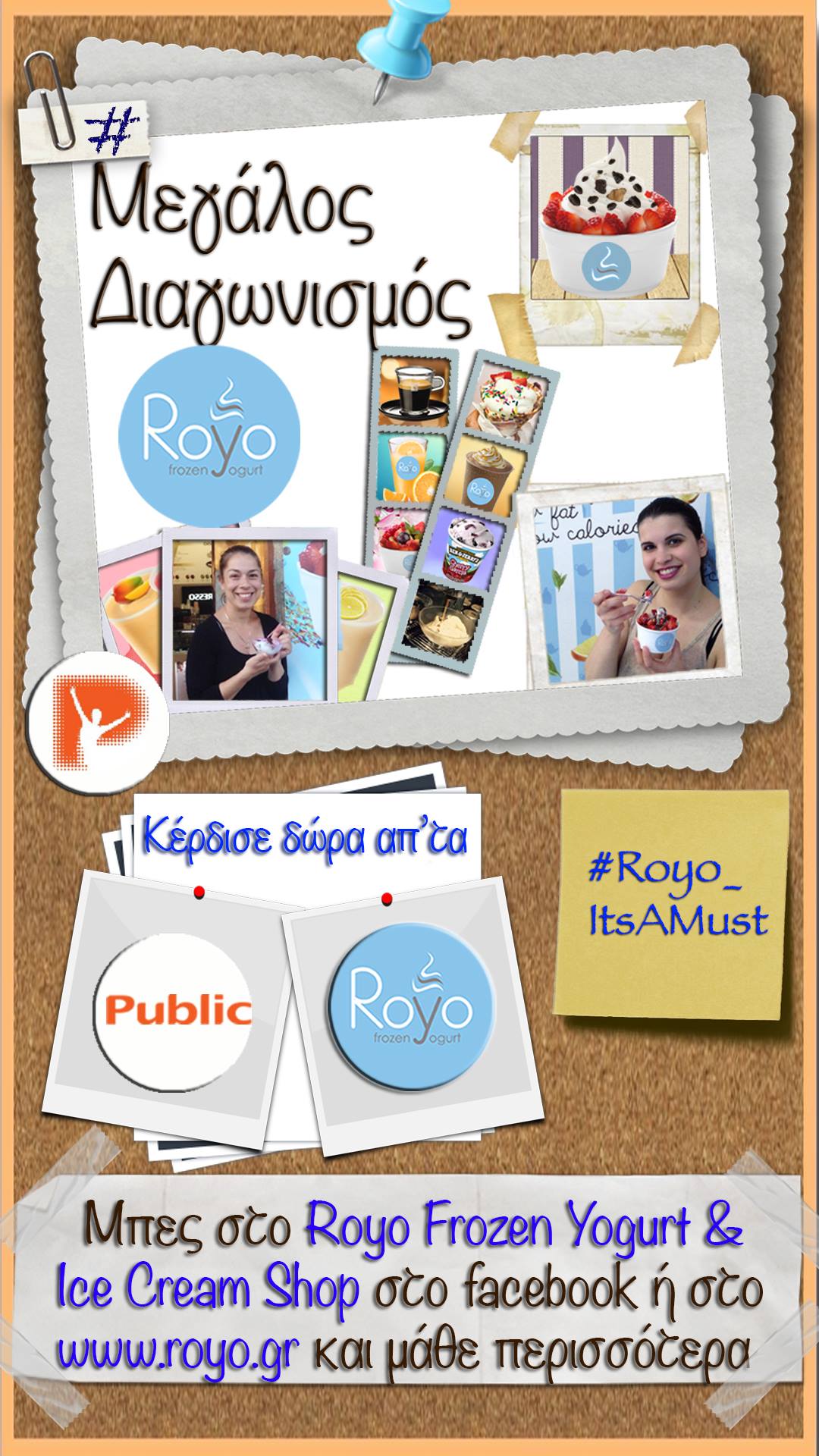 ΔΙΑΓΩΝΙΣΜΟΣ ROYO ITS A MUST